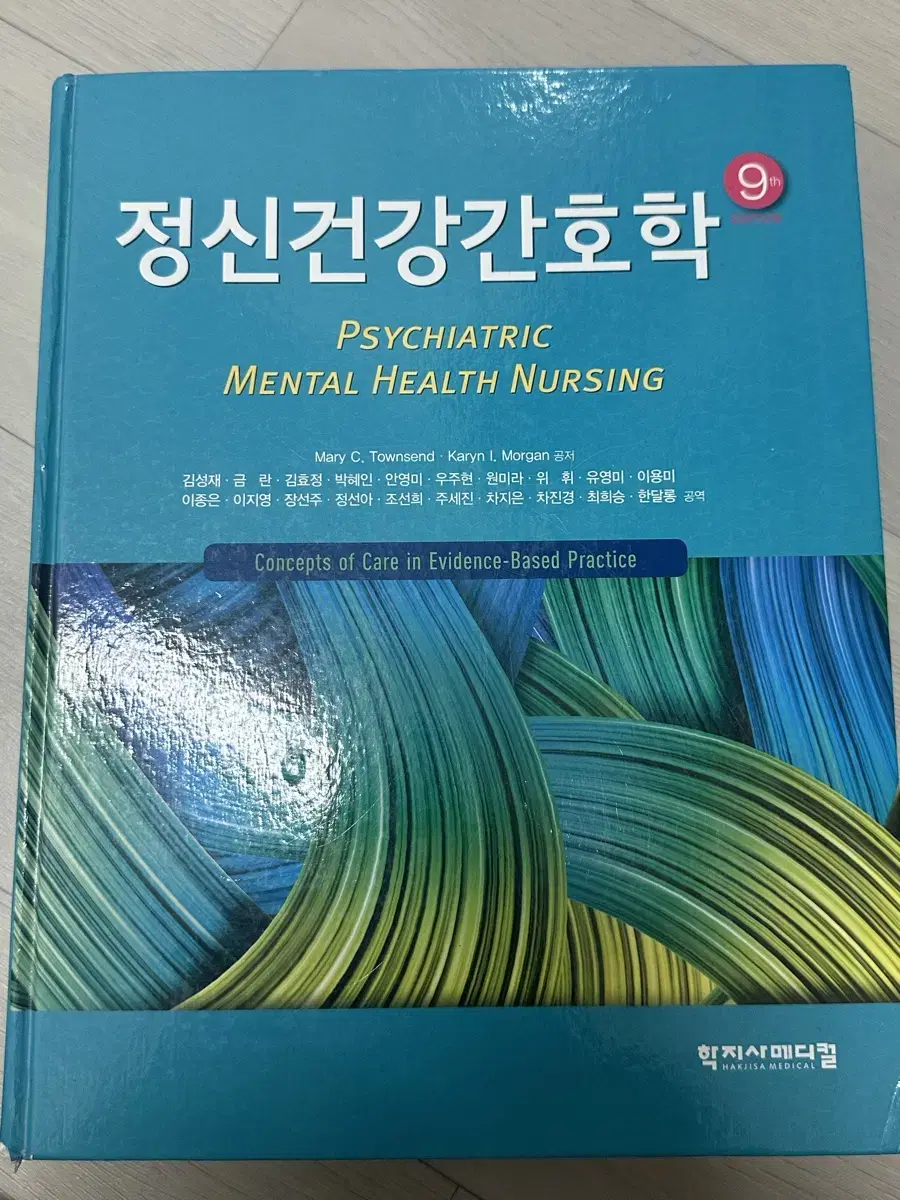 정신건강간호학 9판